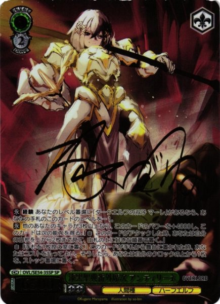 画像1: 【WS】漆黒聖典番外席次 アンティリーネ(サイン)【SP】OVL/SE54-35SP (1)