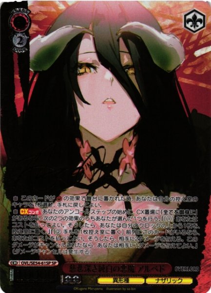 画像1: 【WS】慈悲深き純白の悪魔 アルベド(サイン)【SP】OVL/SE54-61SP (1)