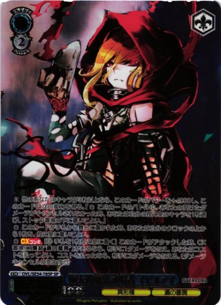 画像1: 【WS】極大級魔法詠唱者 イビルアイ(サイン)【SP】OVL/SE54-78SP (1)