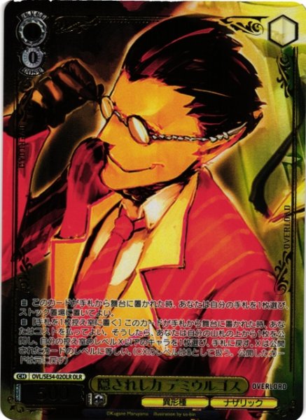 画像1: 【WS】隠されし力 デミウルゴス(箔押し)【OLR】OVL/SE54-02OLR (1)