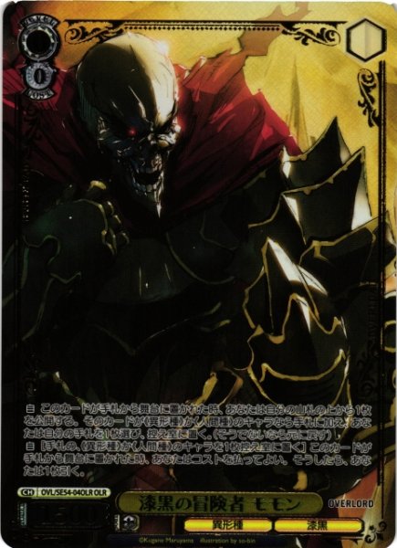 画像1: 【WS】漆黒の冒険者 モモン(箔押し)【OLR】OVL/SE54-04OLR (1)