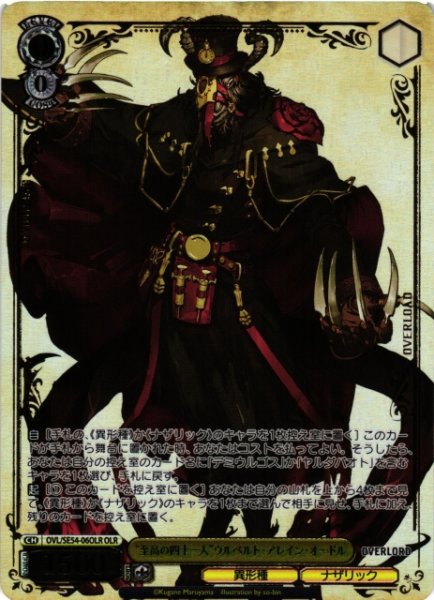 画像1: 【WS】“至高の四十一人”ウルベルト・アレイン・オードル(箔押し)【OLR】OVL/SE54-06OLR (1)