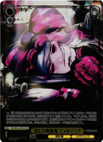 画像1: 【WS】美しき吸血鬼 シャルティア(箔押し)【OLR】OVL/SE54-07OLR (1)