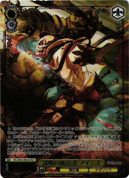 画像1: 【WS】謀略の統治者 アインズ(箔押し)【OLR】OVL/SE54-09OLR (1)