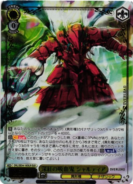 画像1: 【WS】深紅の吸血鬼 シャルティア(箔押し)【OLR】OVL/SE54-10OLR (1)