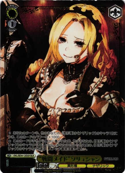 画像1: 【WS】“戦闘メイド”ソリュシャン(箔押し)【OLR】OVL/SE54-12OLR (1)