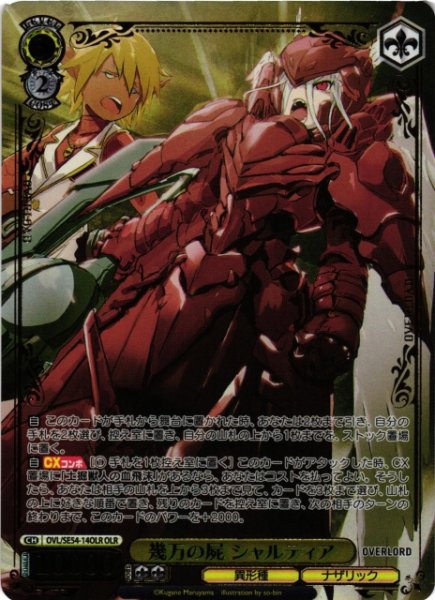 画像1: 【WS】幾万の屍 シャルティア(箔押し)【OLR】OVL/SE54-14OLR (1)