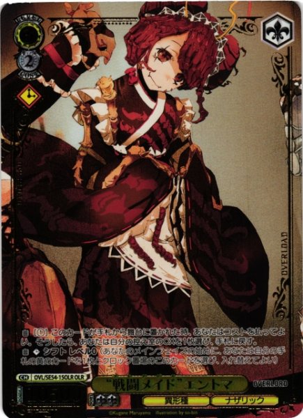 画像1: 【WS】“戦闘メイド”エントマ(箔押し)【OLR】OVL/SE54-15OLR (1)