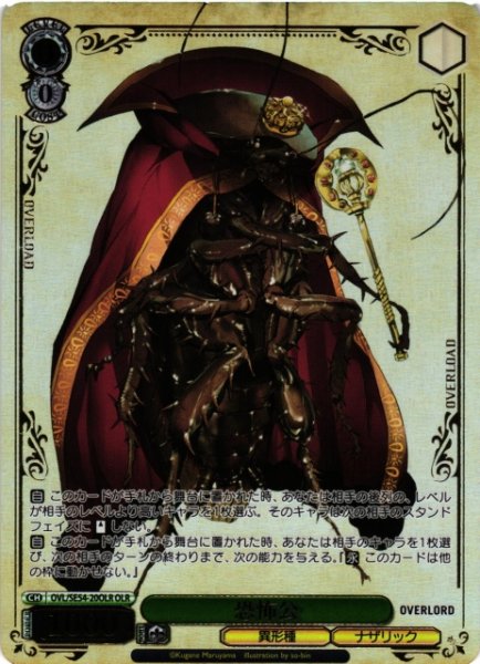画像1: 【WS】恐怖公(箔押し)【OLR】OVL/SE54-20OLR (1)