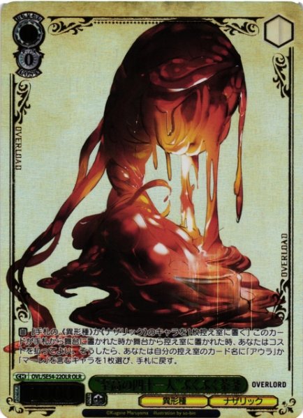 画像1: 【WS】“至高の四十一人”ぶくぶく茶釜(箔押し)【OLR】OVL/SE54-22OLR (1)