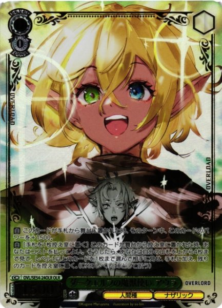 画像1: 【WS】ダークエルフの魔獣使い アウラ(箔押し)【OLR】OVL/SE54-24OLR (1)