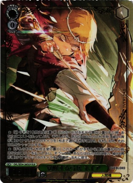 画像1: 【WS】覚醒する弓兵 ネイア(箔押し)【OLR】OVL/SE54-26OLR (1)