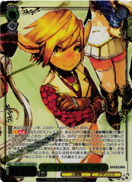 画像1: 【WS】ダークエルフの双子 アウラ(箔押し)【OLR】OVL/SE54-27OLR (1)