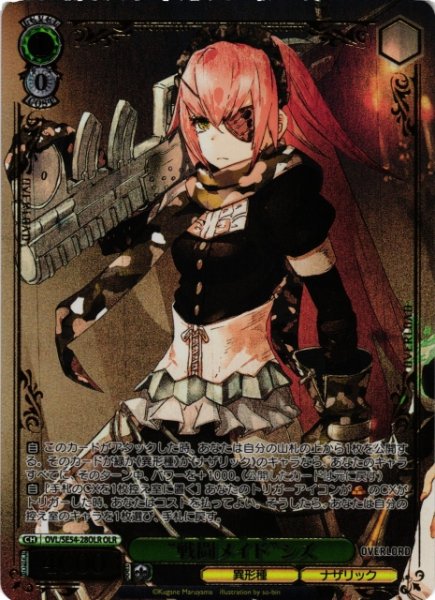 画像1: 【WS】“戦闘メイド”シズ(箔押し)【OLR】OVL/SE54-28OLR (1)