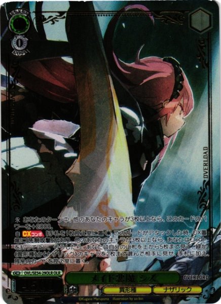 画像1: 【WS】メイド悪魔 シズ(箔押し)【OLR】OVL/SE54-29OLR (1)