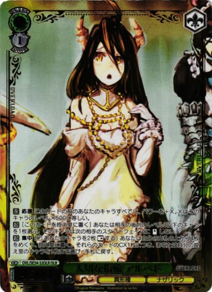 画像1: 【WS】大切な指輪 アルベド(箔押し)【OLR】OVL/SE54-32OLR (1)