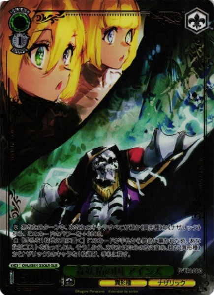 画像1: 【WS】森妖精の国 アインズ(箔押し)【OLR】OVL/SE54-33OLR (1)