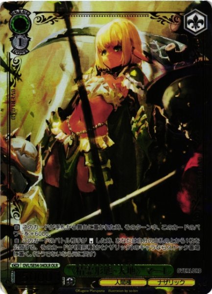 画像1: 【WS】“〈精霊形態・大地〉”マーレ(箔押し)【OLR】OVL/SE54-34OLR (1)