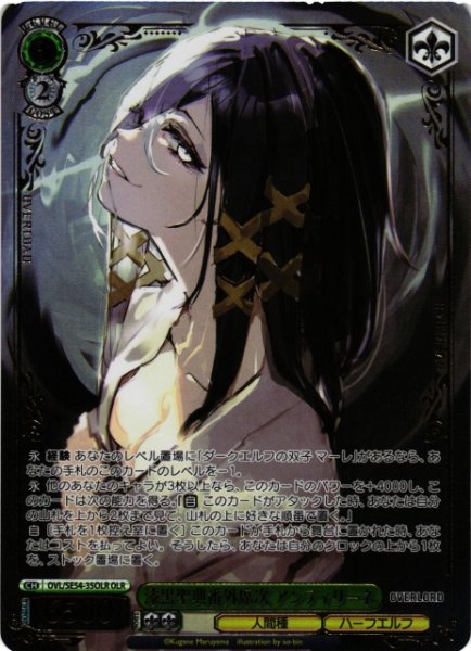 画像1: 【WS】漆黒聖典番外席次 アンティリーネ(箔押し)【OLR】OVL/SE54-35OLR (1)