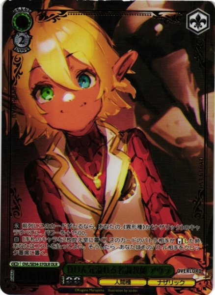 画像1: 【WS】負けん気溢れる名調教師 アウラ(箔押し)【OLR】OVL/SE54-37OLR (1)
