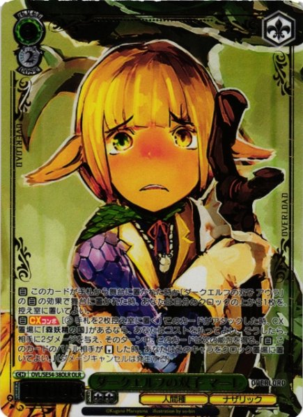 画像1: 【WS】ダークエルフの双子 マーレ(箔押し)【OLR】OVL/SE54-38OLR (1)