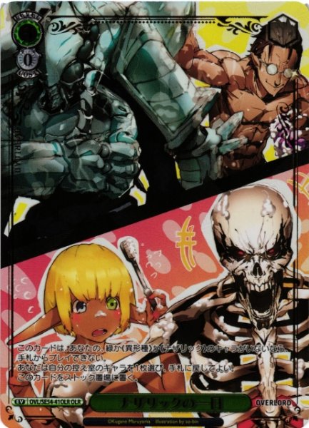 画像1: 【WS】ナザリックの一日(箔押し)【OLR】OVL/SE54-41OLR (1)