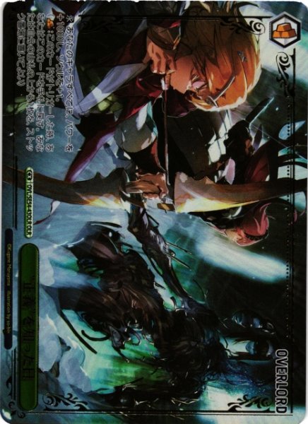 画像1: 【WS】“正義”を知った日(箔押し)【OLR】OVL/SE54-43OLR (1)