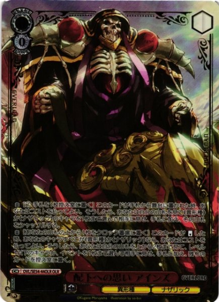 画像1: 【WS】配下への思い アインズ(箔押し)【OLR】OVL/SE54-44OLR (1)
