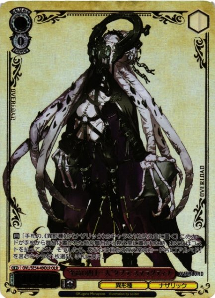 画像1: 【WS】“至高の四十一人”タブラ・スマラグディナ(箔押し)【OLR】OVL/SE54-49OLR (1)