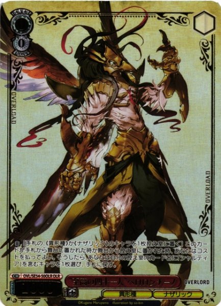 画像1: 【WS】“至高の四十一人”ペロロンチーノ(箔押し)【OLR】OVL/SE54-50OLR (1)