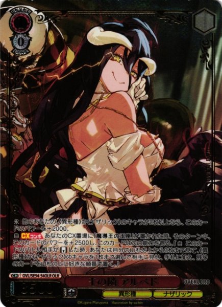 画像1: 【WS】王の隣 アルベド(箔押し)【OLR】OVL/SE54-54OLR (1)