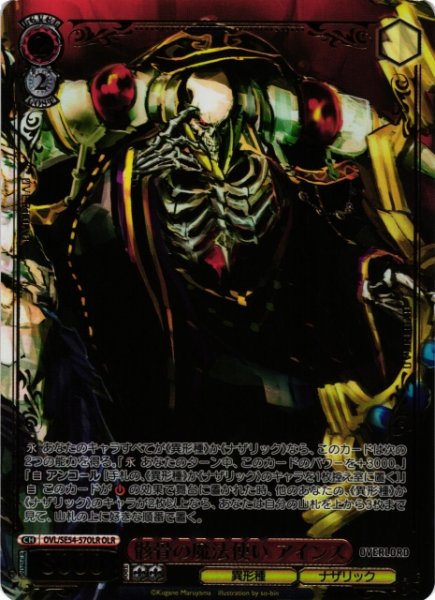 画像1: 【WS】骸骨の魔法使い アインズ(箔押し)【OLR】OVL/SE54-57OLR (1)