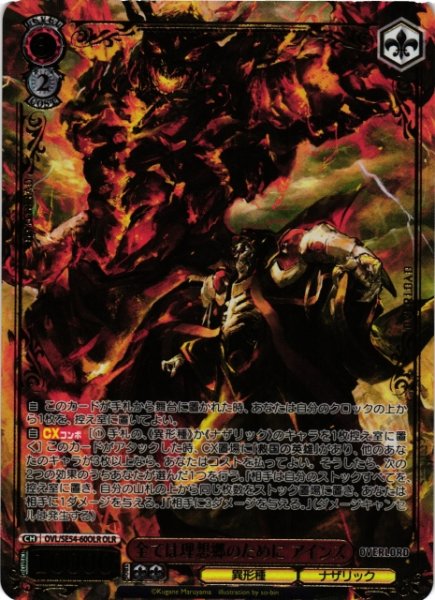 画像1: 【WS】全ては理想郷のために アインズ(箔押し)【OLR】OVL/SE54-60OLR (1)