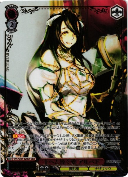 画像1: 【WS】主へと捧ぐ愛 アルベド(箔押し)【OLR】OVL/SE54-62OLR (1)