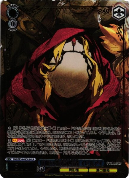 画像1: 【WS】仮面の魔法詠唱者 イビルアイ(箔押し)【OLR】OVL/SE54-68OLR (1)