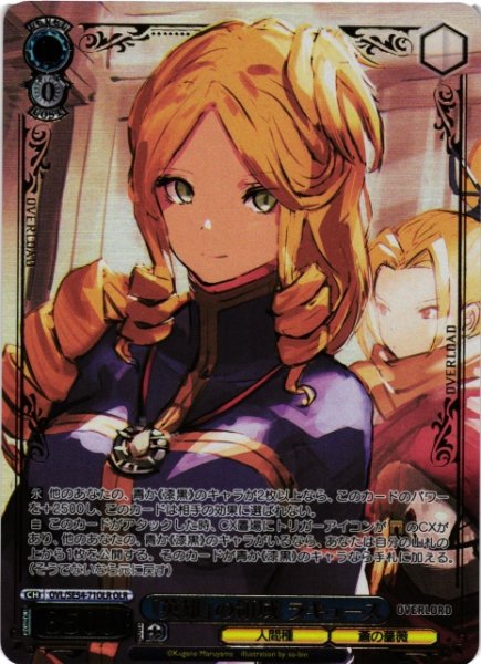 画像1: 【WS】「英雄」の領域 ラキュース(箔押し)【OLR】OVL/SE54-71OLR (1)