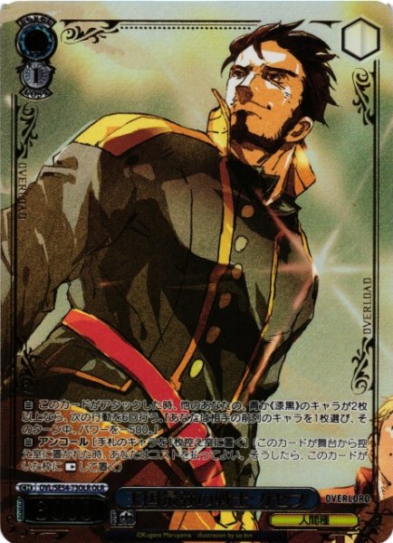 画像1: 【WS】王国最強の戦士 ガゼフ(箔押し)【OLR】OVL/SE54-73OLR (1)