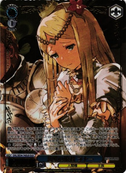 画像1: 【WS】慈愛の姫君 ラナー(箔押し)【OLR】OVL/SE54-74OLR (1)