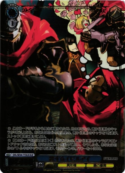 画像1: 【WS】恋するイビルアイ(箔押し)【OLR】OVL/SE54-77OLR (1)