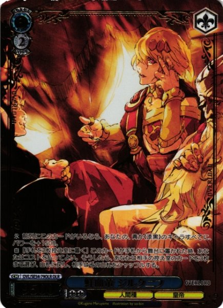 画像1: 【WS】鮮血帝 ジルクニフ(箔押し)【OLR】OVL/SE54-79OLR (1)