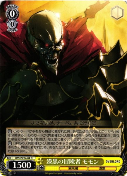 画像1: 【WS】漆黒の冒険者 モモン【N】OVL/SE54-04 (1)