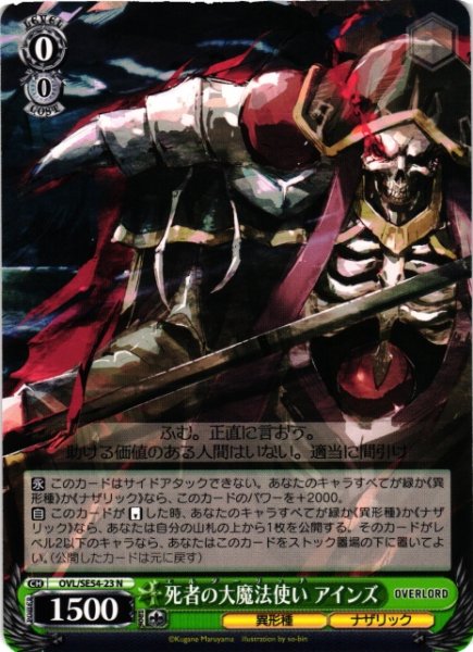 画像1: 【WS】死者の大魔法使い アインズ【N】OVL/SE54-23 (1)