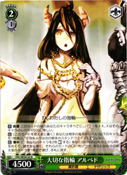 画像1: 【WS】大切な指輪 アルベド【N】OVL/SE54-32 (1)