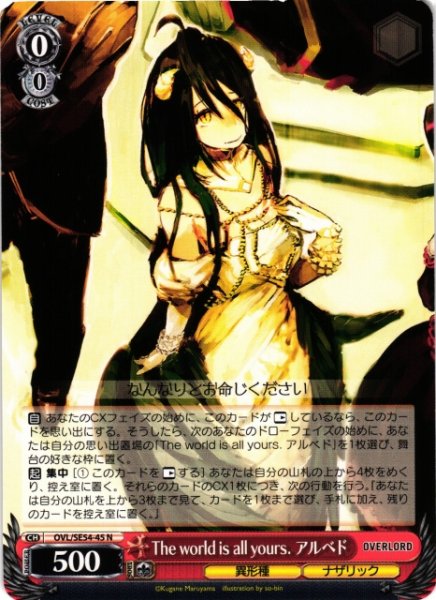 画像1: 【WS】The world is all yours. アルベド【N】OVL/SE54-45 (1)