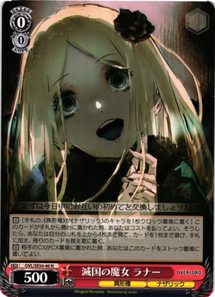 画像1: 【WS】滅国の魔女 ラナー【N】OVL/SE54-46 (1)
