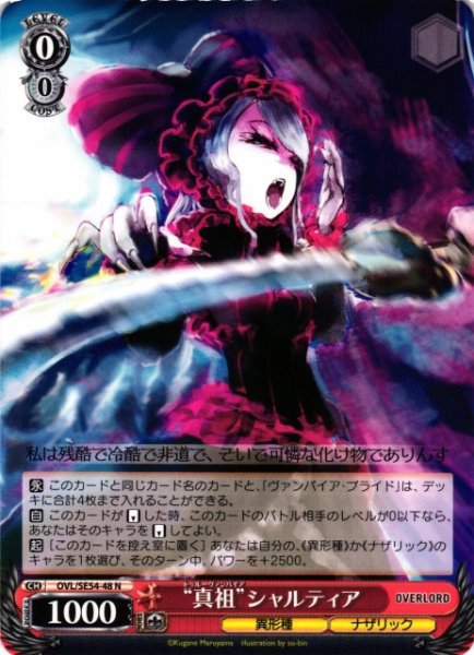 画像1: 【WS】“真祖”シャルティア【N】OVL/SE54-48 (1)