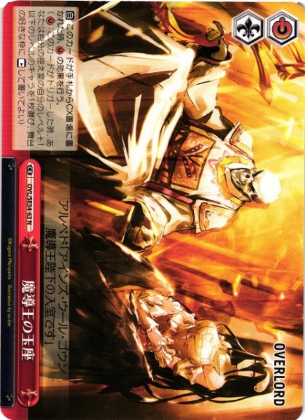 画像1: 【WS】魔導王の玉座【N】OVL/SE54-63 (1)