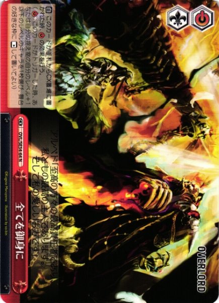 画像1: 【WS】全てを御身に【N】OVL/SE54-64 (1)