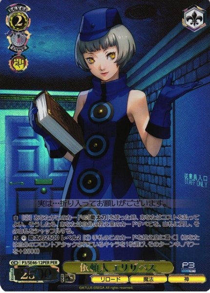画像1: 【WS】依頼人 エリザベス(箔押し)【PER】P3/SE46-12 (1)