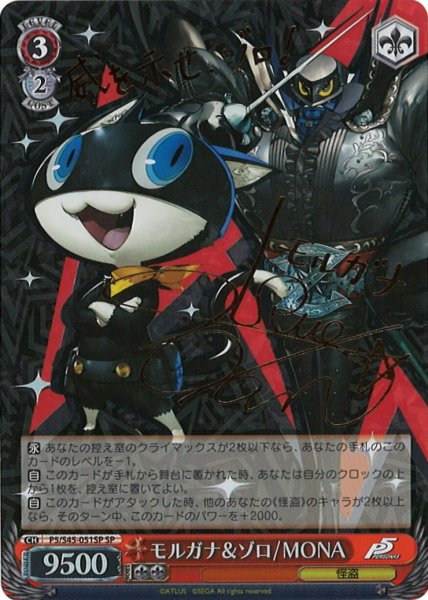 画像1: 【WS】モルガナ&ゾロ/MONA(サイン)【SP】P5/S45-051 (1)